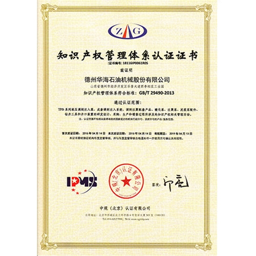 Intellectual Property Certification Certificate